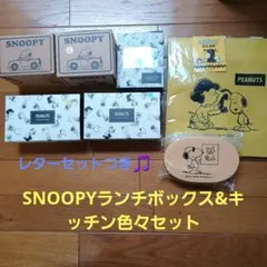 大幅値下げ！SNOOPYランチボックス&マグカップ他色々セット