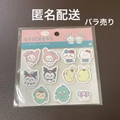 ちいかわ　サンリオ　フレークシール　バラ売り　11枚（全種各1枚ずつ）