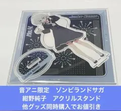 音アニ限定　ゾンビランドサガ　紺野純子　ゾンサガ　アクリルスタンド　ONKYO