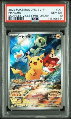 PSA10 ピカチュウ プロモ スカーレット スカバイ みんなでぼうけん