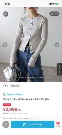 Bonjour Sagan リブ編みクルーネックカーディガン