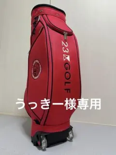 美品 希少 23区 ゴルフ キャディバッグ キャスター付き ピンク 美品 希少 23区 ゴルフ キャディバッグ キャスター付き ピンク 美品