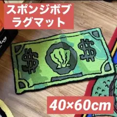 【新品】スポンジボブ　1ドル札 ラグ　マット　個性的 滑り止め加工