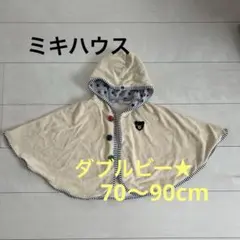 ミキハウス　ダブルビー　ベビー フード付きポンチョ クリーム色