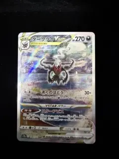 2026年最新】ダークライ vstar sarの人気アイテム - メルカリ