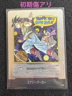 エナジーマーカー E-90 Dragon Ball Manga Booster