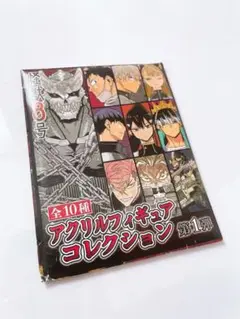 怪獣8号 アクリルフィギュア コレクション 未開封