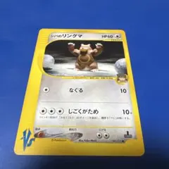 極美品　シバのリングマ　eカード 1ed VSシリーズ 1ED シバのリングマ ○ ポケモンカード☆VS 085/141 - メルカリ