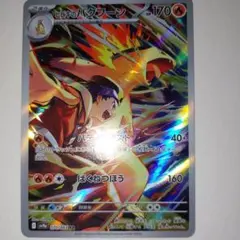 ヒビキのバクフーン AR SV9a 熱風のアリーナ 070/063