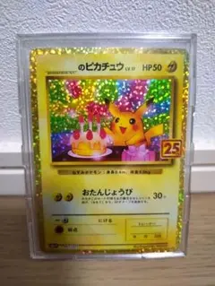 おたんじょうび ピカチュウ 25th プロモ アニバーサリーコレクション 3