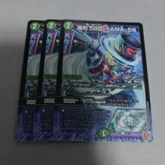 場和了GO-YAMA-58　バロンゴーヤマ　ファイブエイト　3枚　プレイ用