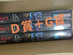 一番くじ　ベルセルク　Ｄ賞　G賞