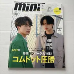 コムドット表紙　mini3月号増刊 2022年3月号