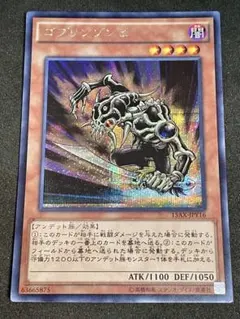 遊戯王 ゴブリンゾンビ 1st シク シークレット 3枚セット 遊戯王 ゴブリンゾンビ シークレット 3枚セット - メルカリ