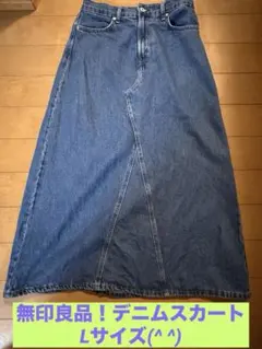 無印良品！デニムＡラインスカート(^ ^) Lサイズ♪