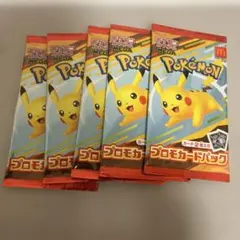 【新品未開封】5パック ポケモンカード マクドナルド プロモカードパック