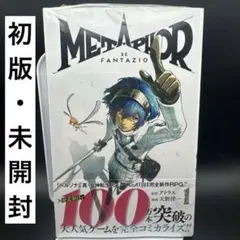 初版、シュリンク付き】メタファーリファンタジオ 1巻 - メルカリ
