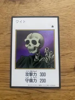 遊戯王　ワイト　マンガスタイル　カラー　シークレット