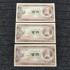 2-2014 板垣退助 百円札 100枚 板垣退助 100円札 帯封 100枚 後期 2桁 ピン札 : yuuhiflower
