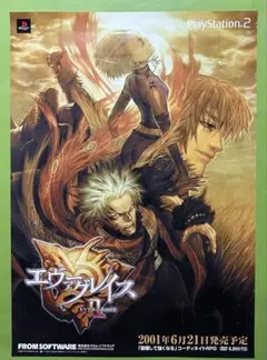 非売品 PlayStation2 エヴァーグレイスⅡ 告知ポスター B2判