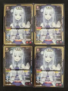 ユニオンアリーナ　リゼロ エミリア SR★ パラレル 4枚　SR⭐︎
