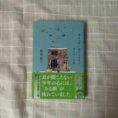 ありえないほどうるさいオルゴール店 瀧羽麻子