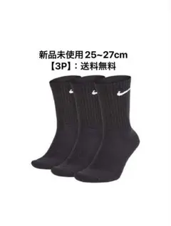 Nike ブラックソックス 3足セット 25~27cm