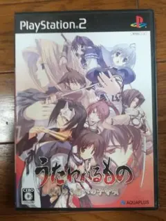 【PS2】うたわれるもの～散りゆく者への子守唄～