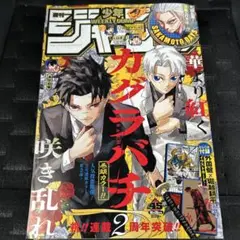 週刊少年ジャンプ 少年漫画