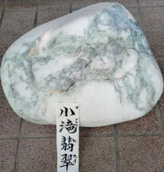 日高翡翠 34kg 北海道産日本銘石水石ひすいヒスイ鑑賞石 - メルカリ