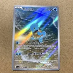 ゼニガメ AR