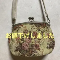 ゴブラン織りがま口ショルダー