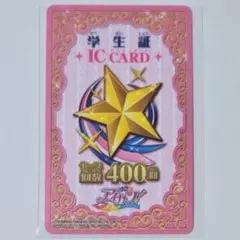 み*※様 【まとめ購入で値引き】アイカツ 学生証 ICカード