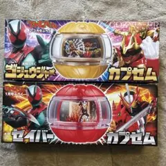 ゴジュウジャーカプセム&セイバーカプセム2個セット