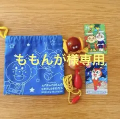 アンパンマン巾着セット　【おまけつき】