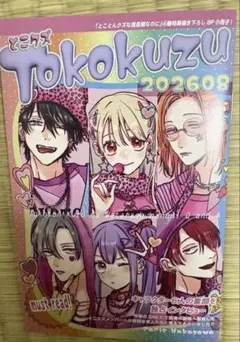 とことんクズな渡良瀬なのに　4巻アニメイト有償特典　8P小冊子
