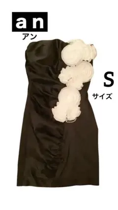 新品タグ付き　ａｎ　黒のドレス Sサイズ Produced By Andy