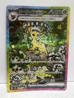 2025年最新】Pokemon Card Game カード名：リーフィアex