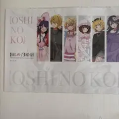 推しの子B2ポスターとクリアカバー3枚