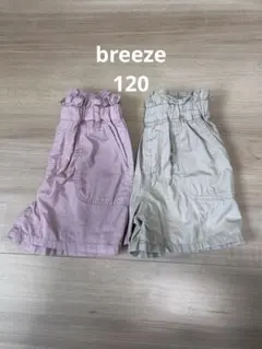 【美品】breeze 女の子 ショートパンツ 2着セット 120