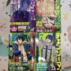 チェンソーマン 漫画