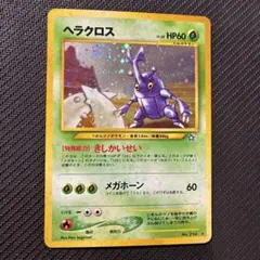 2026年最新】ポケモンカード 旧裏面 ヘラクロスの人気アイテム - メルカリ