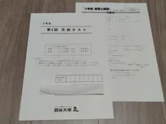 2026年最新】四谷大塚 月例テスト 3年の人気アイテム - メルカリ