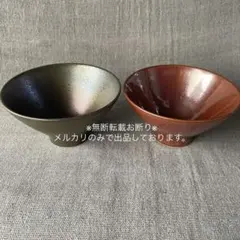 ソボカイ　スタジオエム　ブリランテ　115 ボウル　茶碗　飯碗のサムネイル