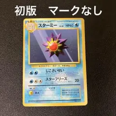 スターミー ☆ 拡張パック第4弾 裂けた大地 045/088 - メルカリ