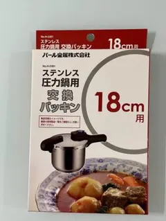 パール金属 ステンレス圧力鍋 交換パッキン 18cm用 H-5381のサムネイル