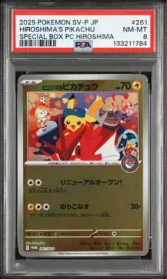 2025年最新】ヒロシマのピカチュウの人気アイテム - メルカリ