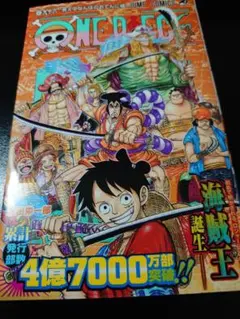ONE PIECE96巻 初版 帯付 ジャンパラ付 第1刷 尾田栄一郎 - メルカリ