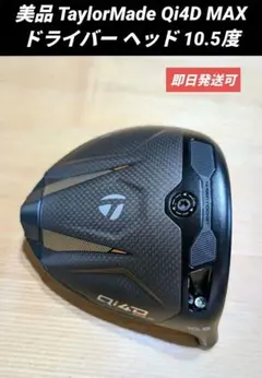 QI4D LS 9度 ヘッドのみ ヘッドカバー付 - メルカリ