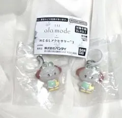 mikko Lil ala mode めじるしアクセサリー3 スフレ　2個セット